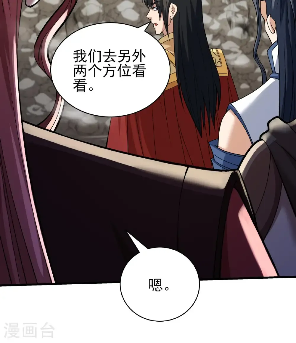 第315话3 阴煞葫芦（3） 第30页