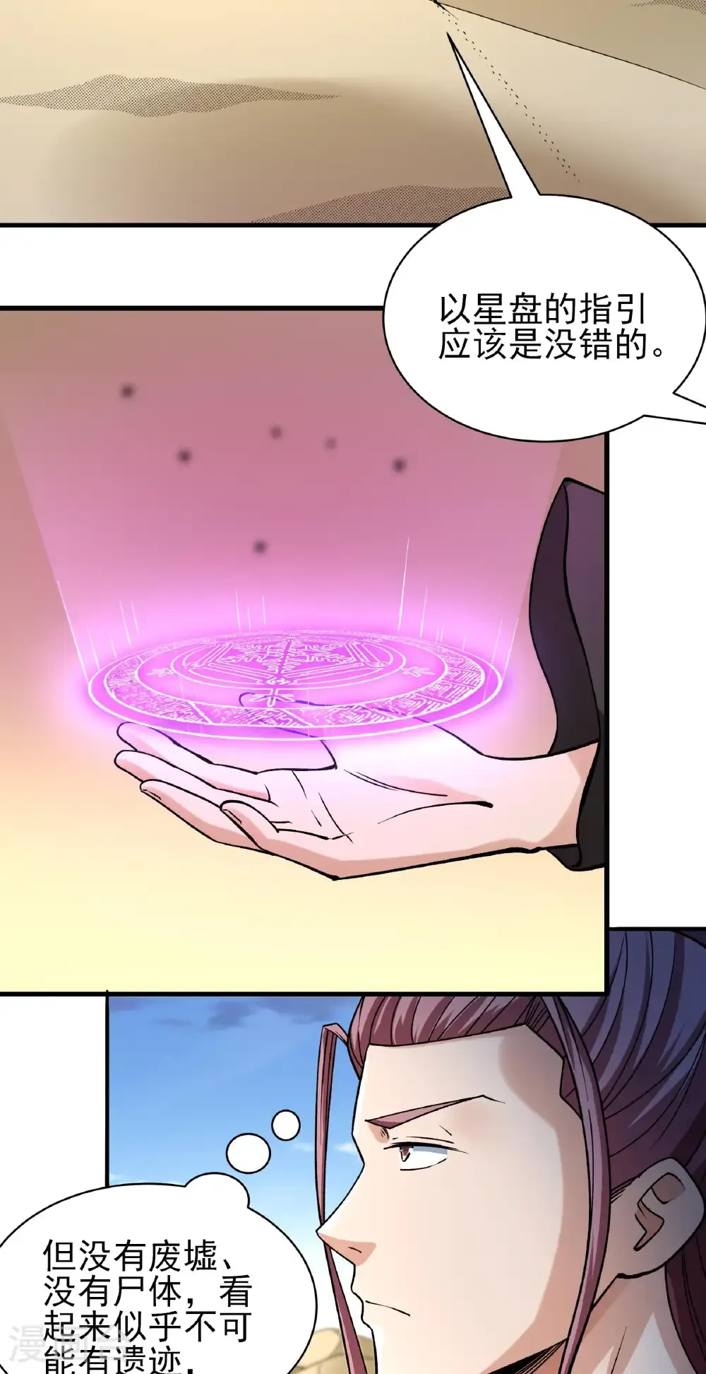 第316话1 荒漠血池（1） 第4页