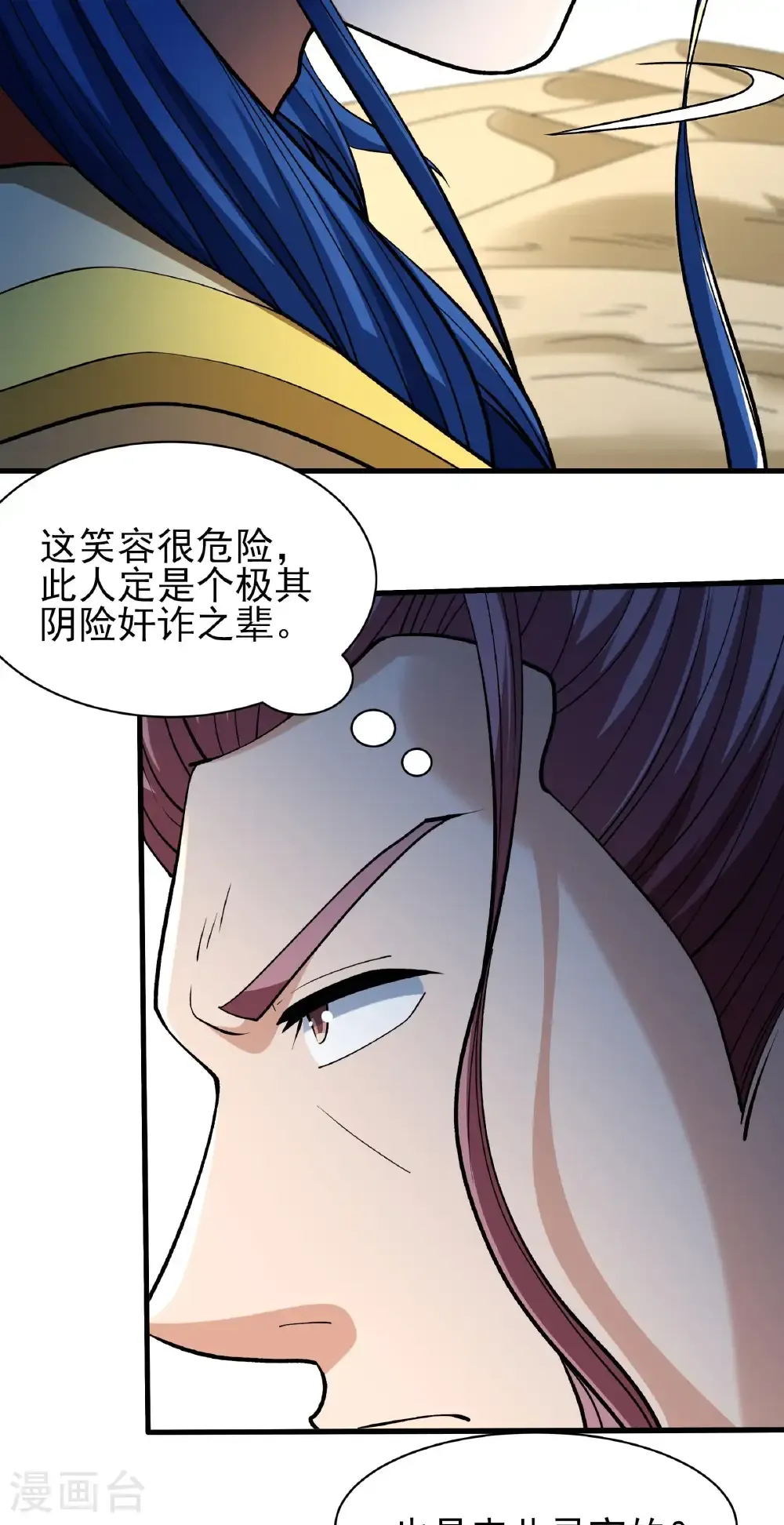 第316话1 荒漠血池（1） 第8页