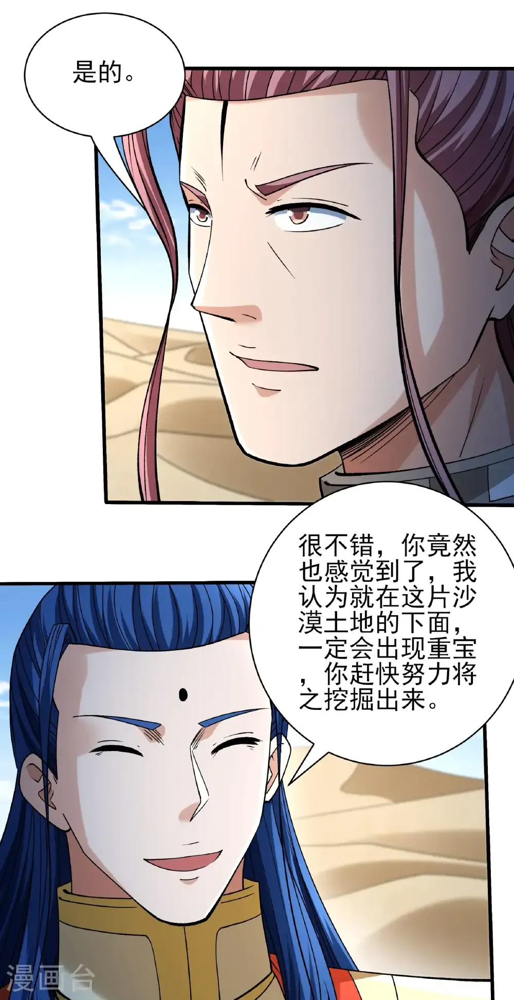 第316话1 荒漠血池（1） 第10页