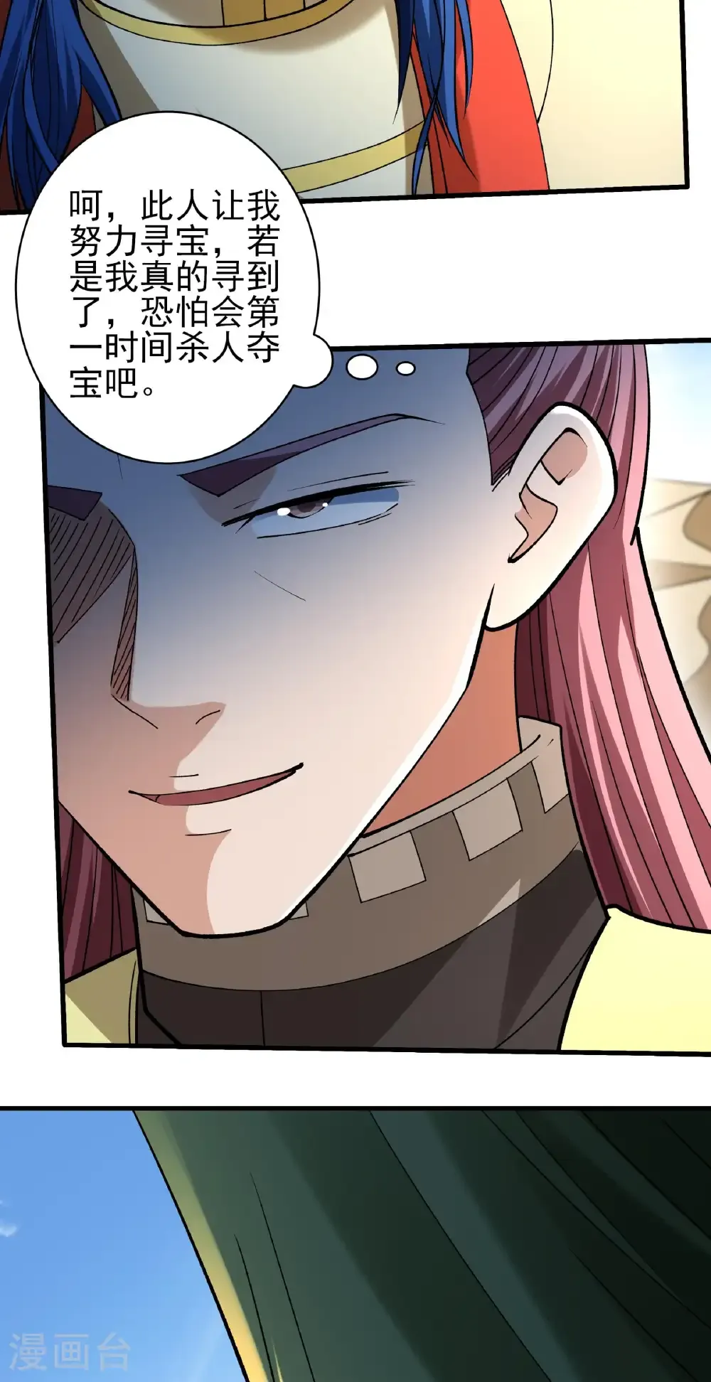 第316话1 荒漠血池（1） 第11页
