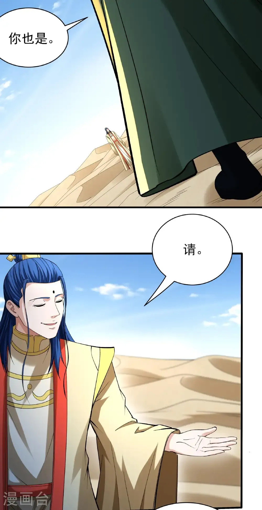 第316话1 荒漠血池（1） 第12页