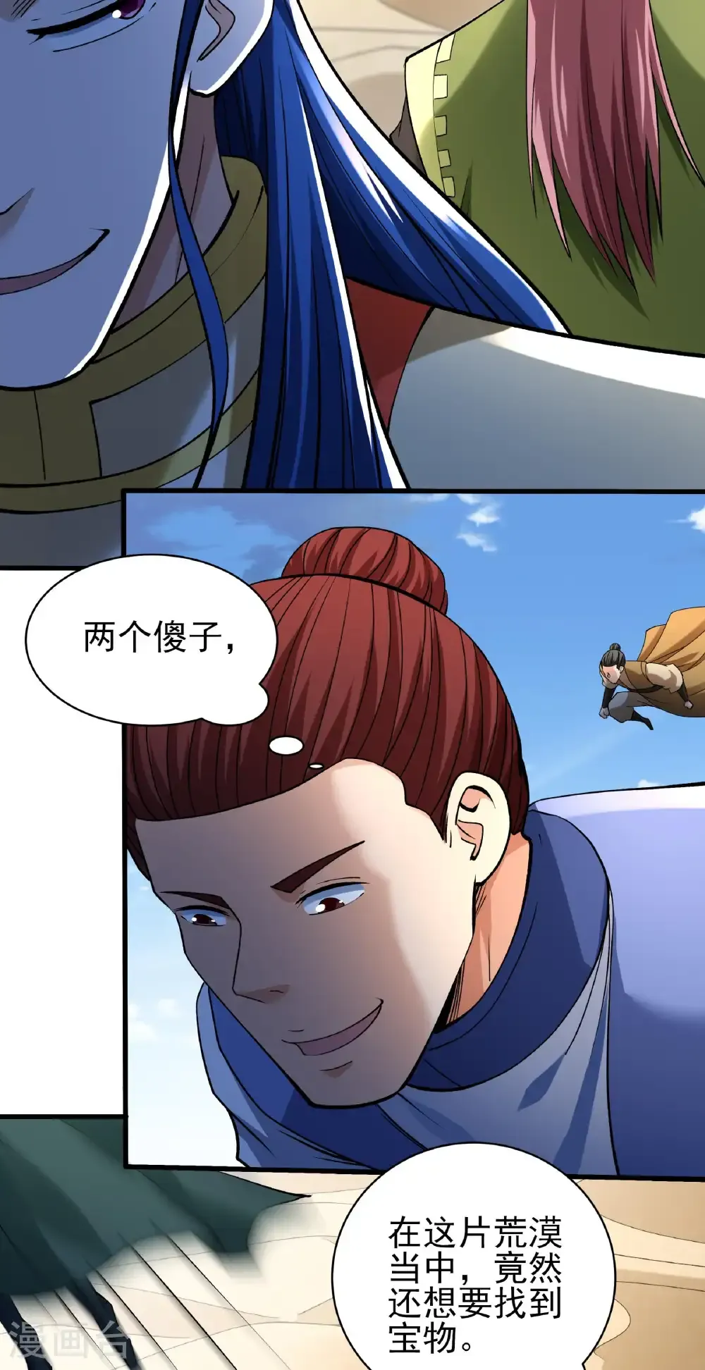 第316话1 荒漠血池（1） 第15页