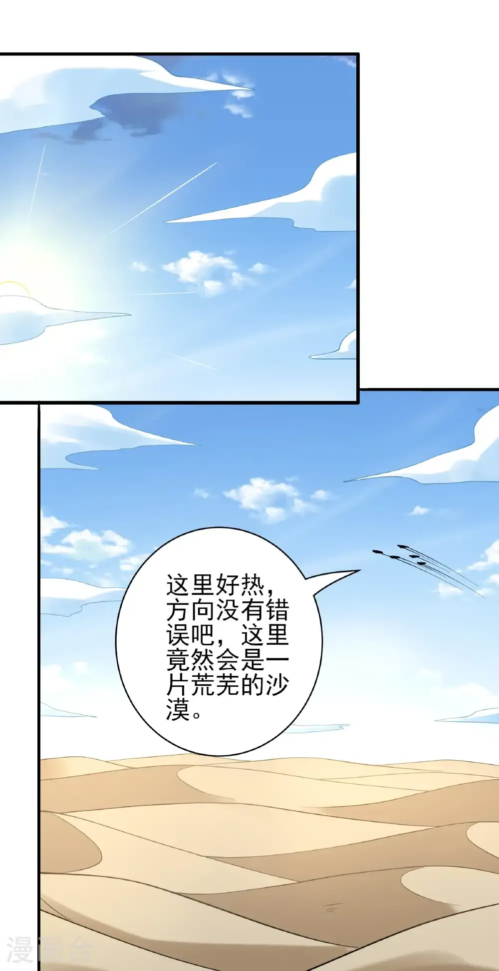 第316话1 荒漠血池（1） 第17页
