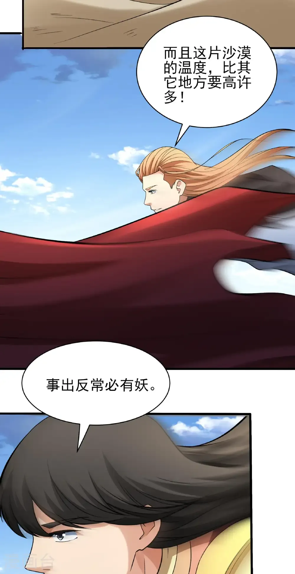 第316话1 荒漠血池（1） 第18页