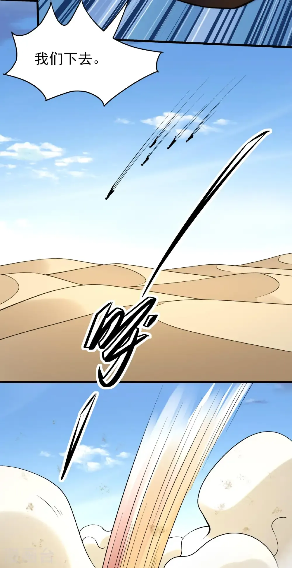 第316话1 荒漠血池（1） 第21页