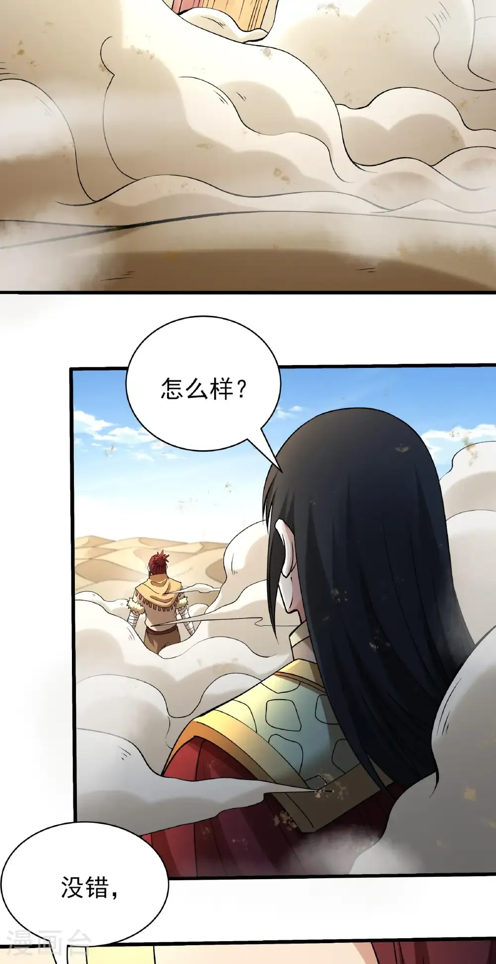 第316话1 荒漠血池（1） 第22页