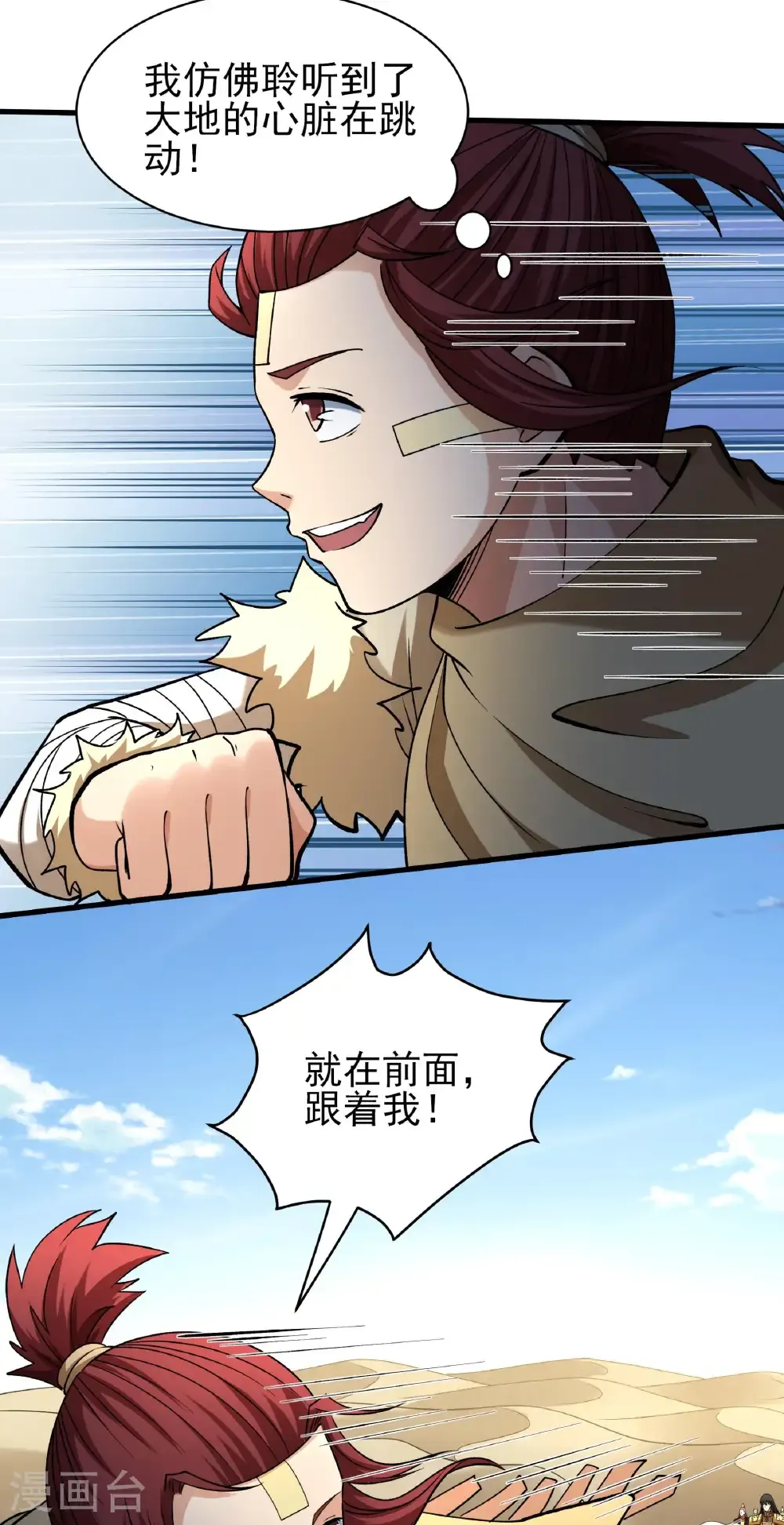 第316话1 荒漠血池（1） 第24页