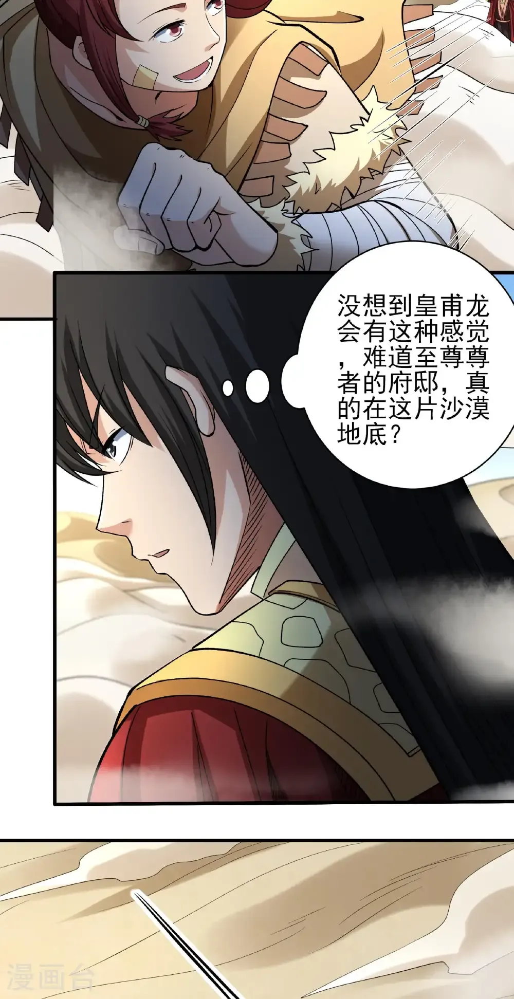 第316话1 荒漠血池（1） 第25页