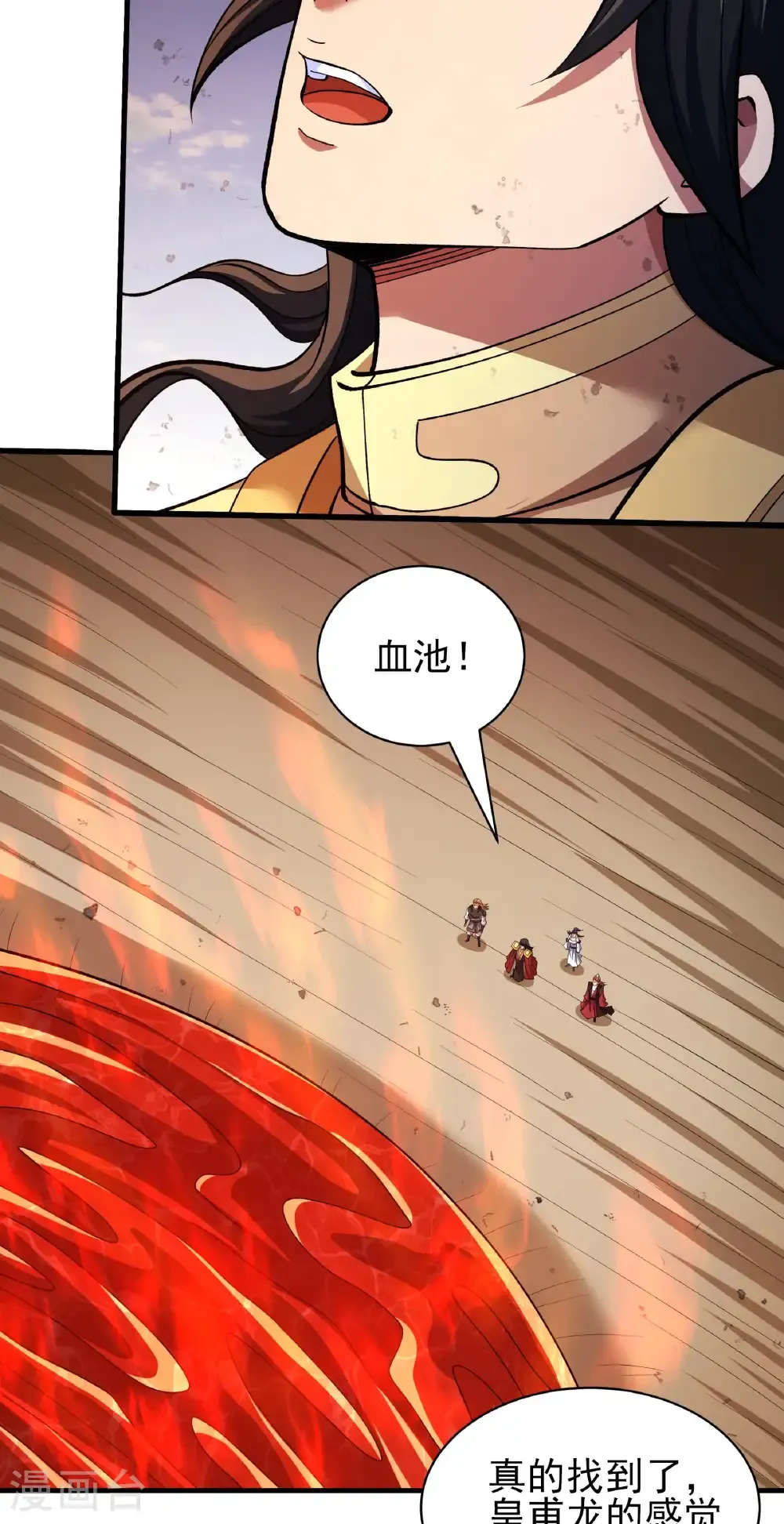 第316话2 荒漠血池（2） 第5页