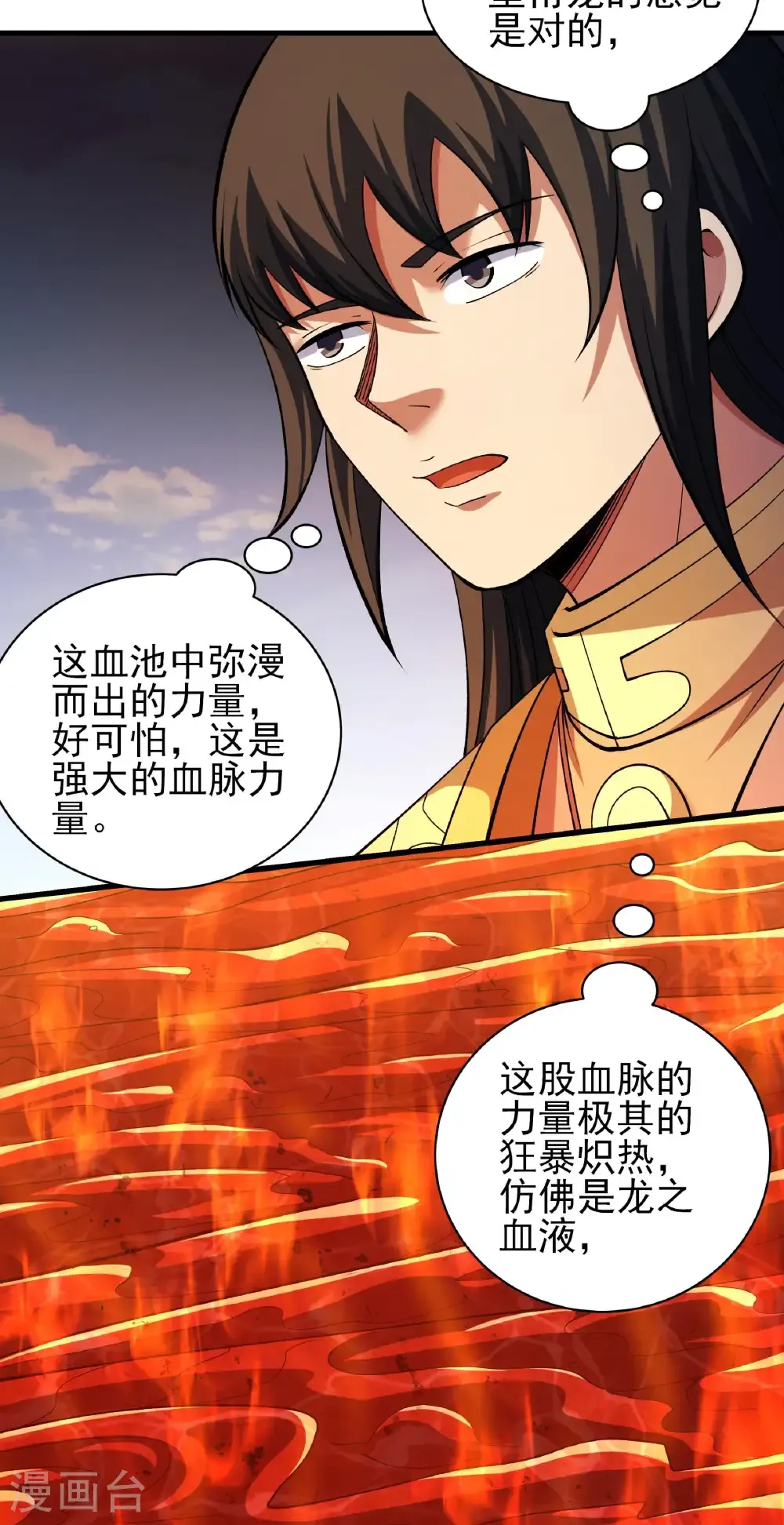 第316话2 荒漠血池（2） 第6页