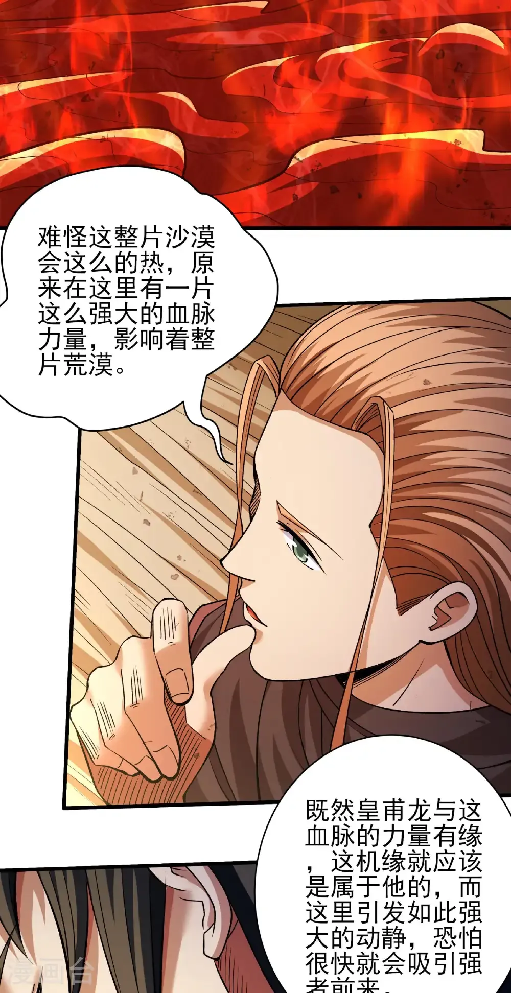 第316话2 荒漠血池（2） 第7页