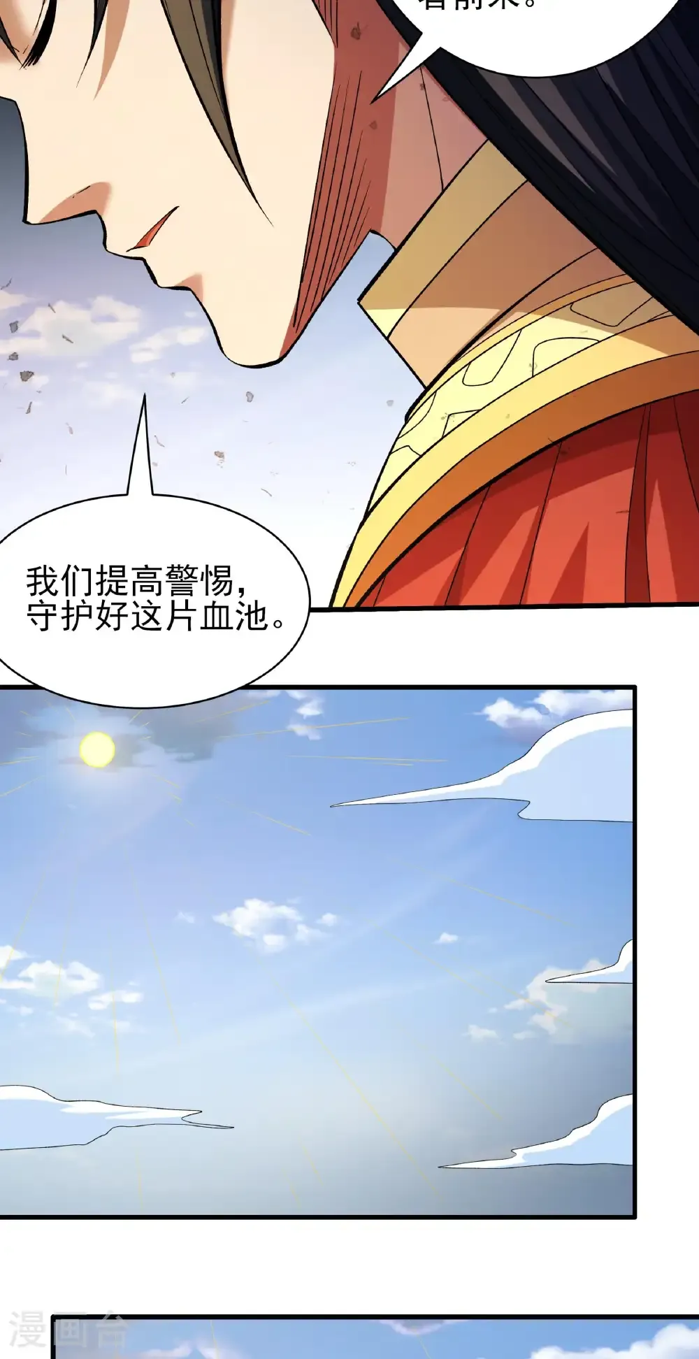 第316话2 荒漠血池（2） 第8页