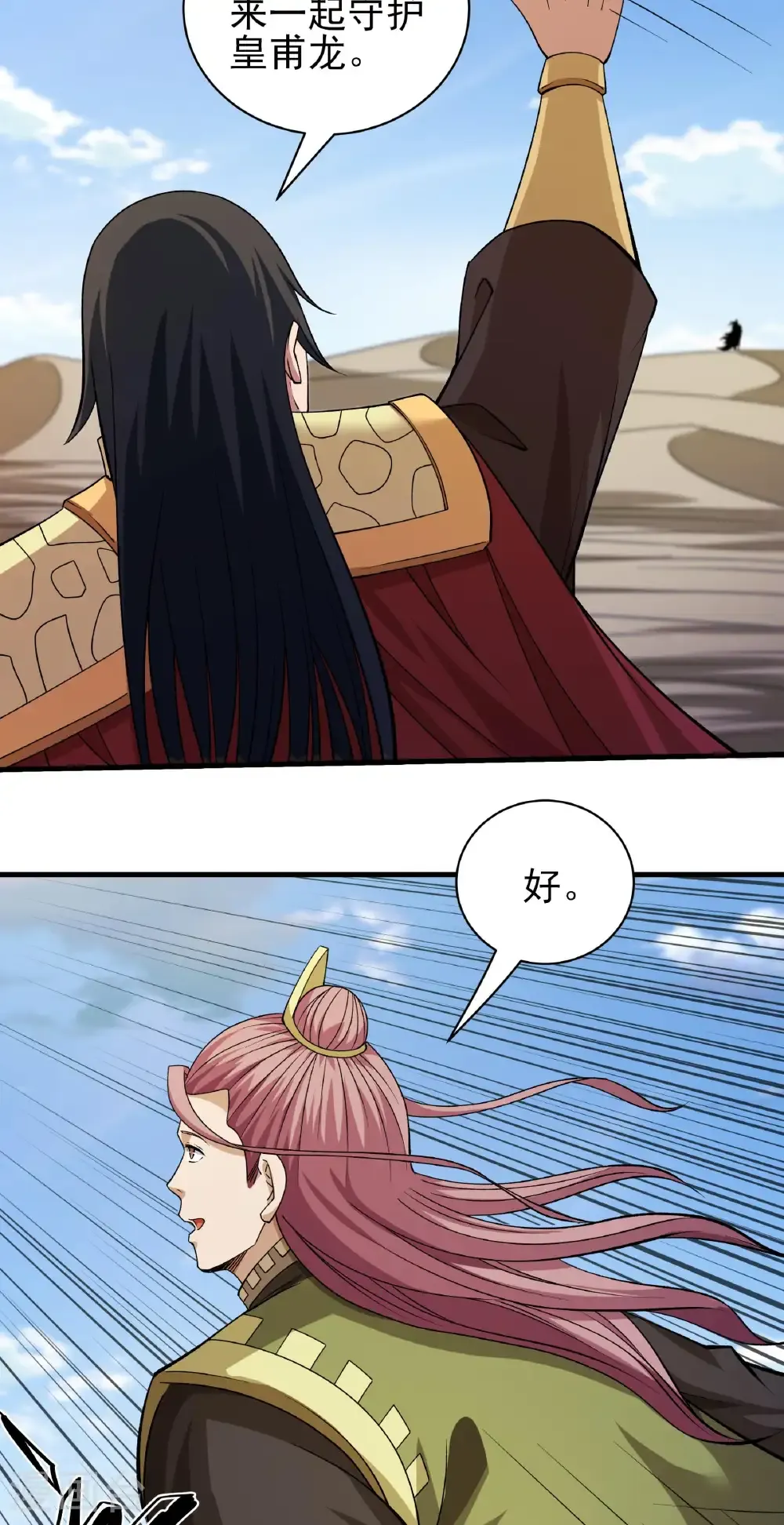第316话2 荒漠血池（2） 第12页