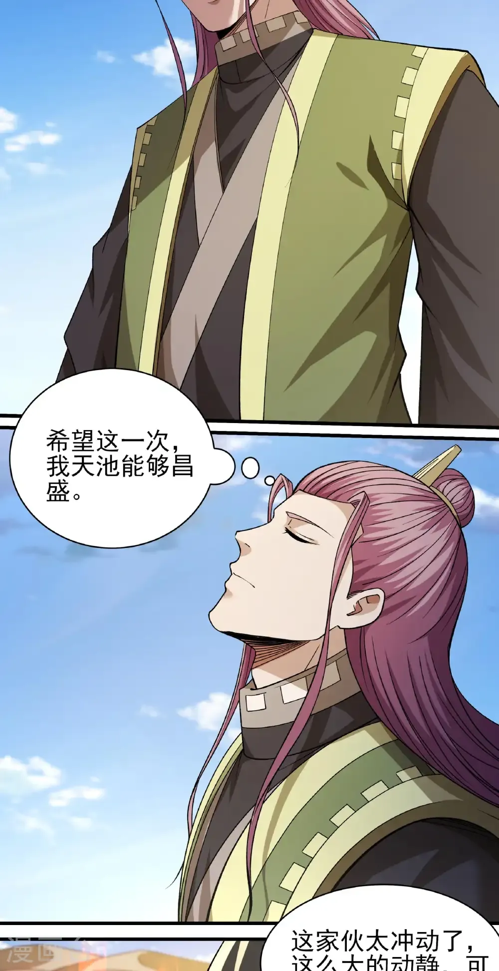 第316话2 荒漠血池（2） 第14页