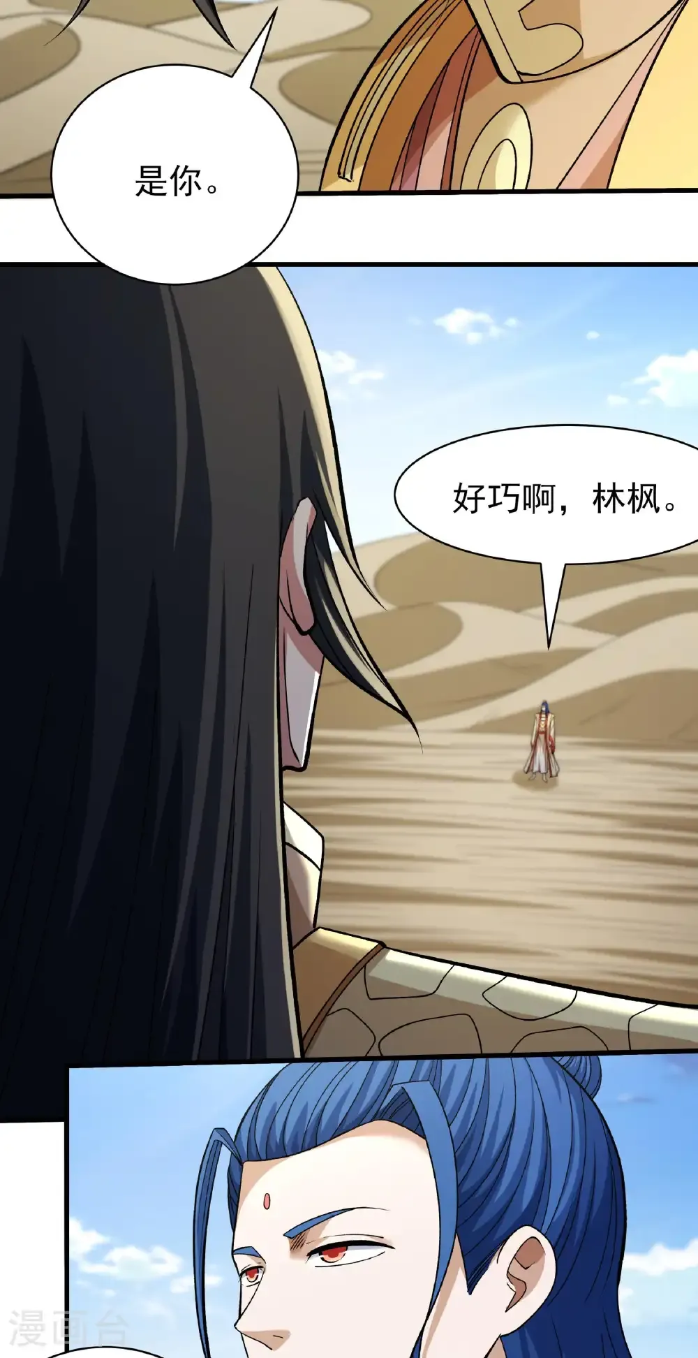 第316话2 荒漠血池（2） 第18页