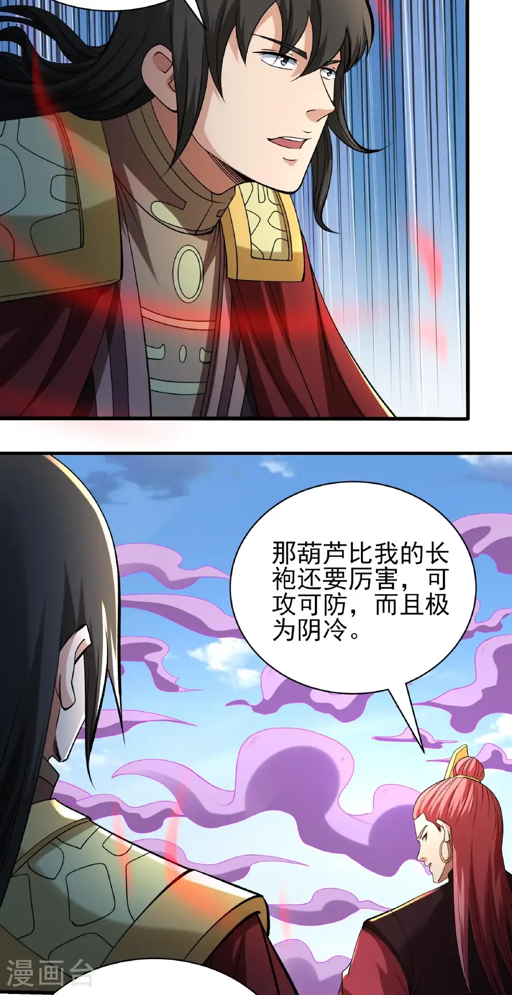 第316话3 荒漠血池（3） 第15页