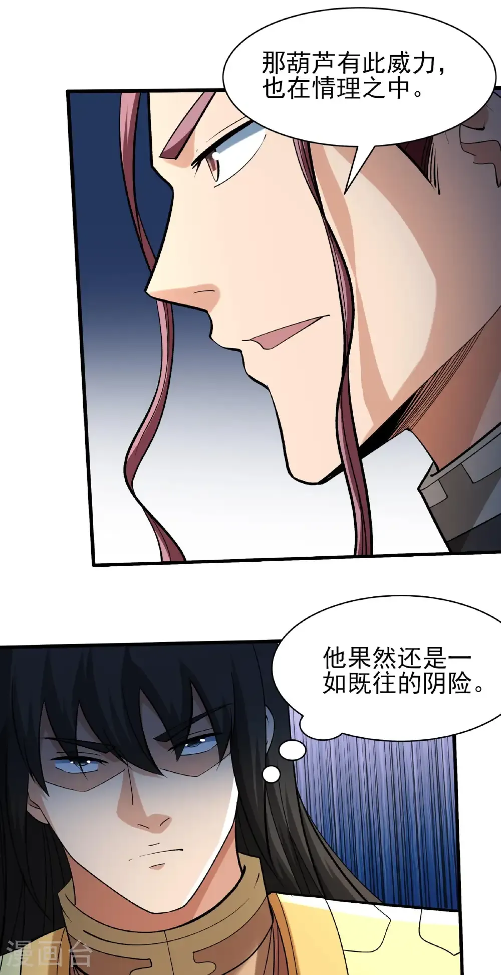 第316话3 荒漠血池（3） 第17页