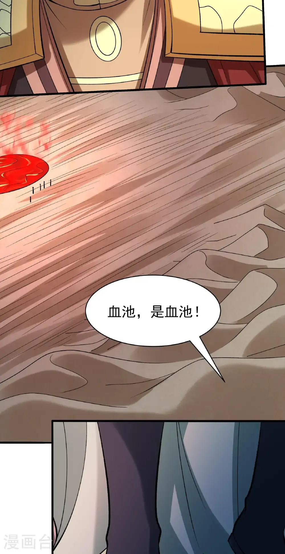 第316话3 荒漠血池（3） 第18页
