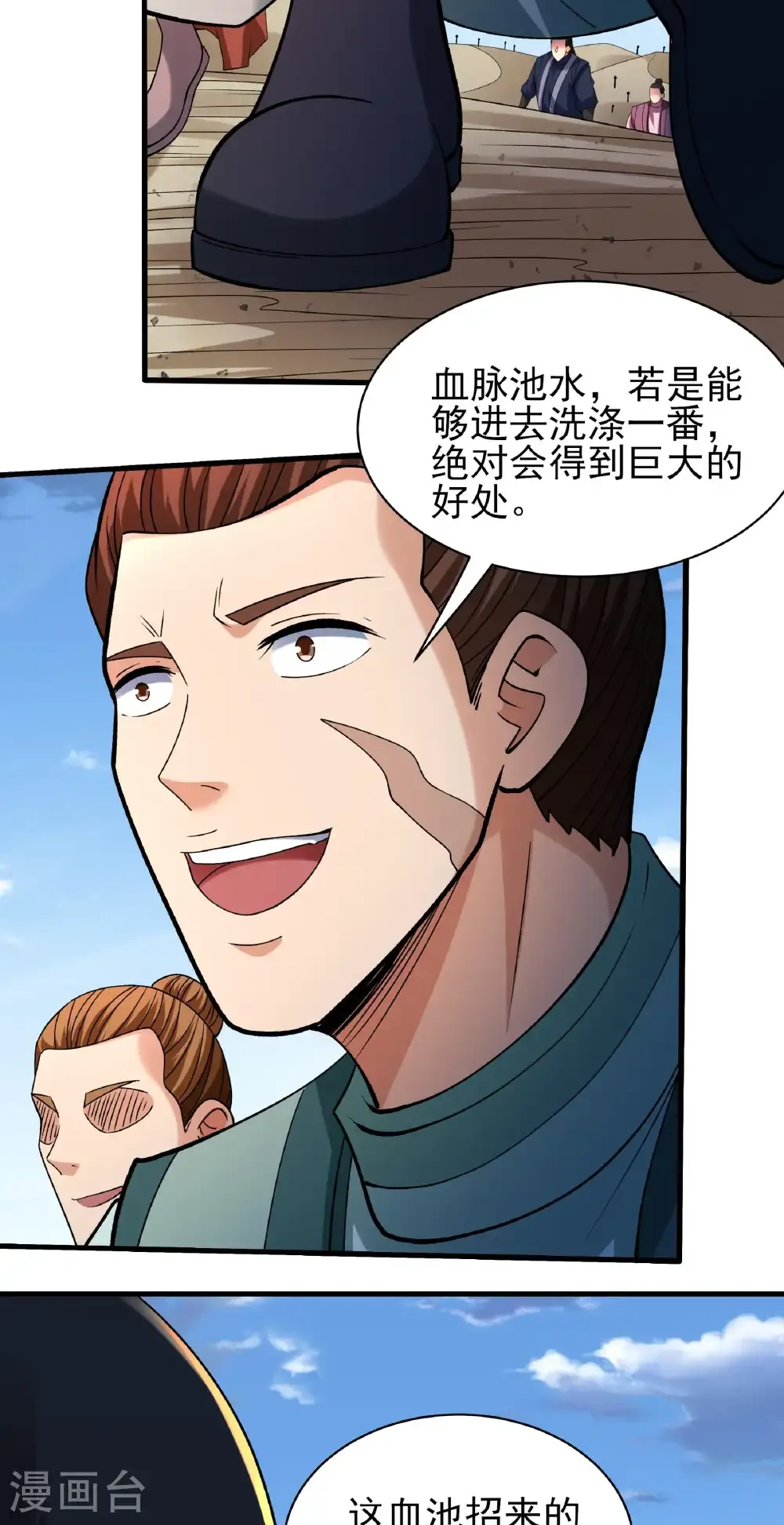 第316话3 荒漠血池（3） 第19页