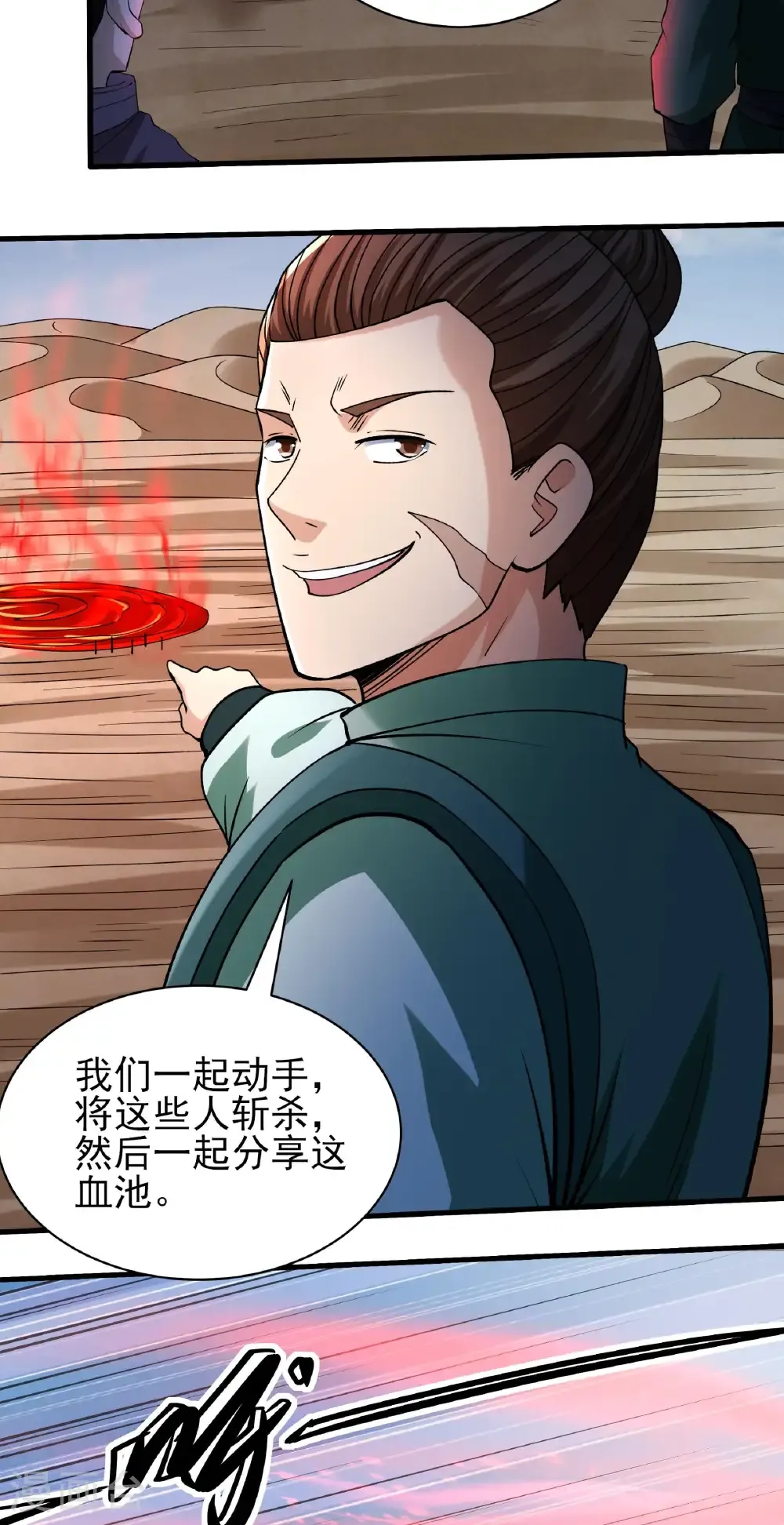 第316话3 荒漠血池（3） 第21页