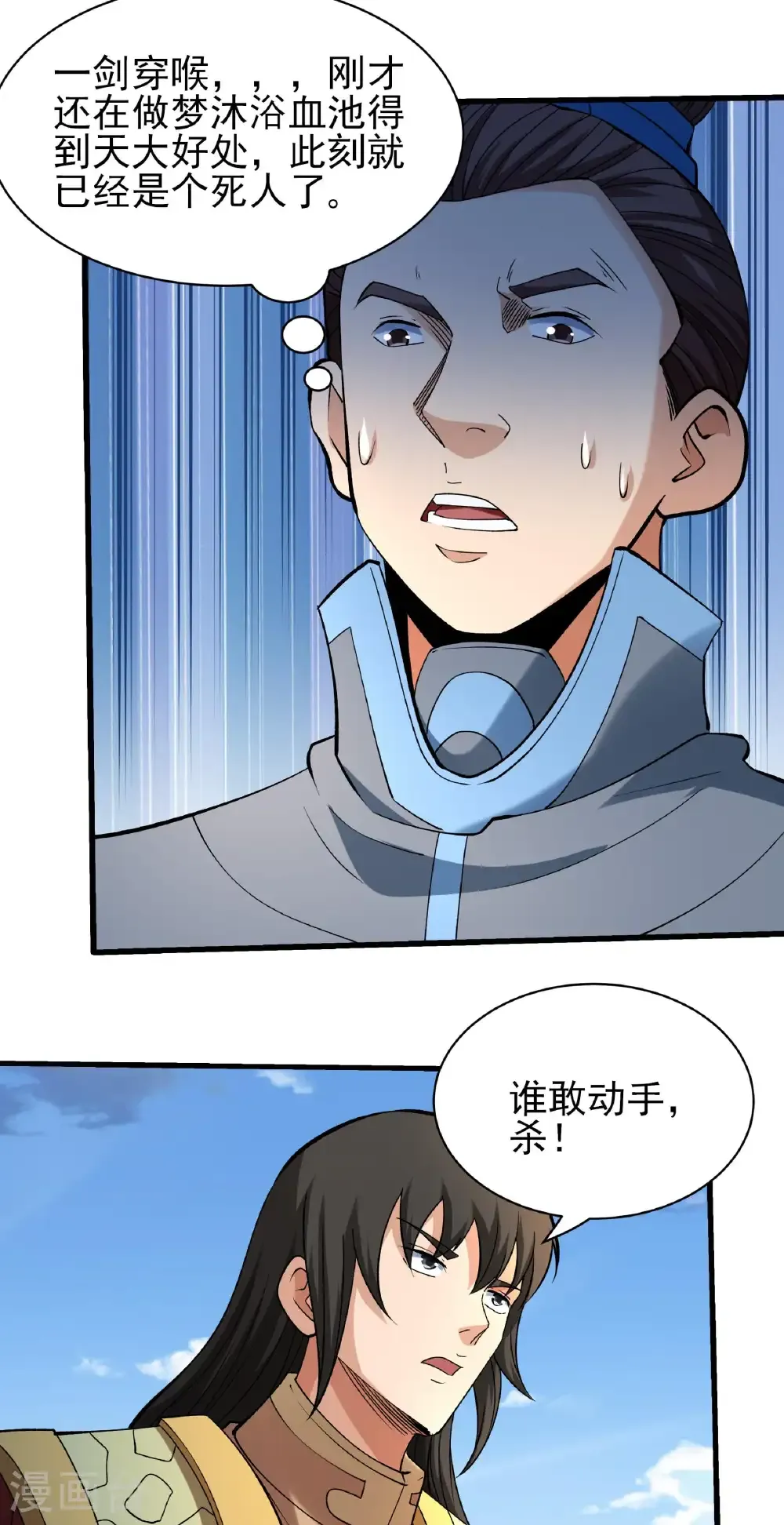 第316话3 荒漠血池（3） 第24页