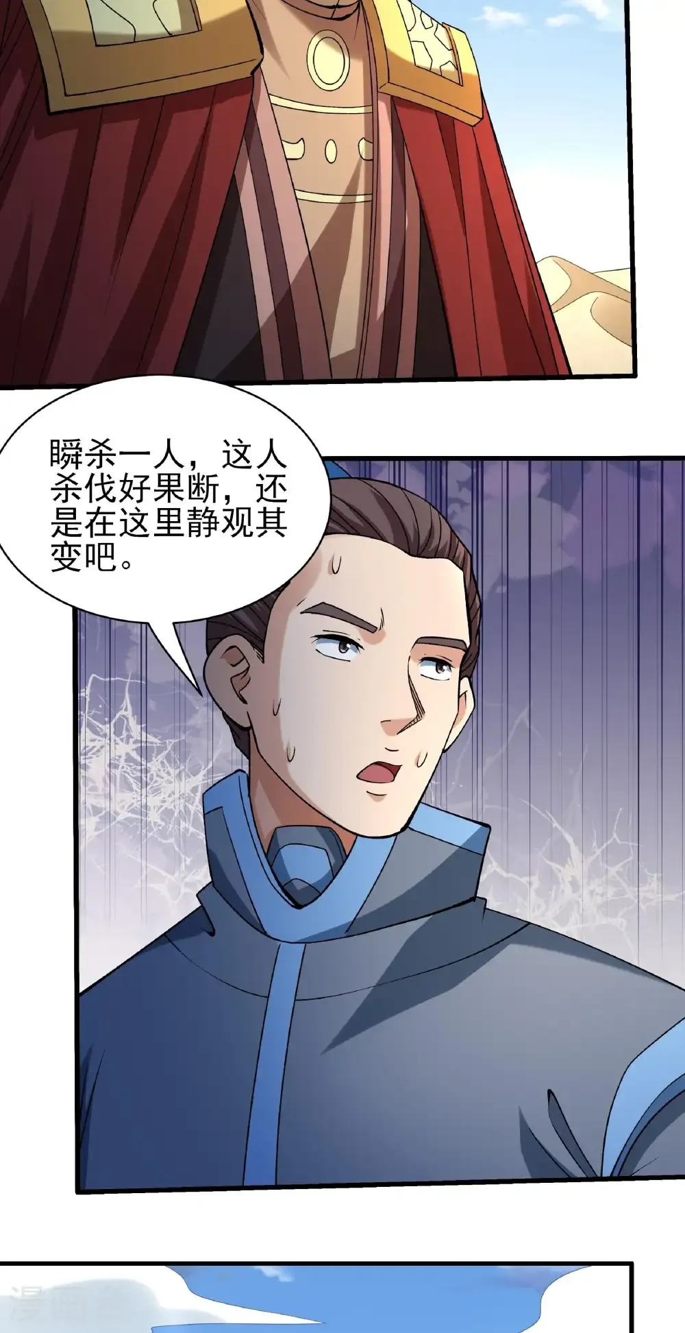 第316话3 荒漠血池（3） 第25页