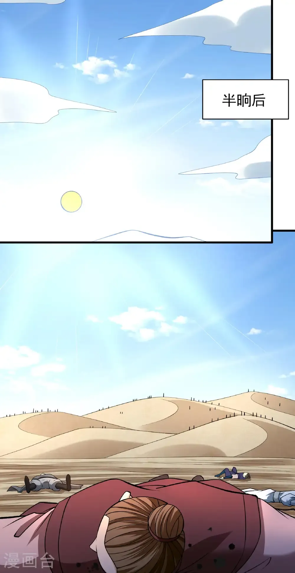 第316话3 荒漠血池（3） 第26页