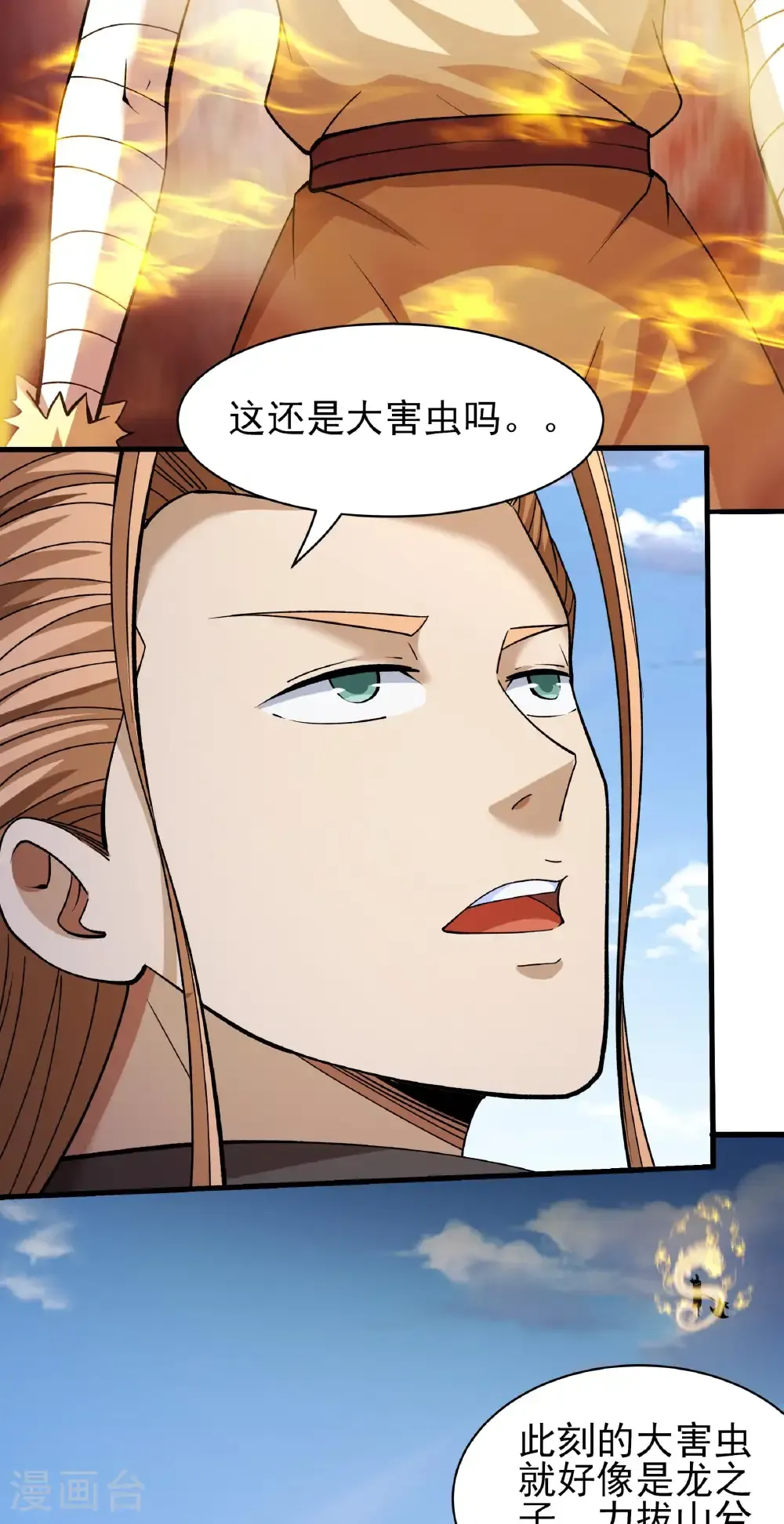 第317话1 霸气的大害虫（1） 第5页