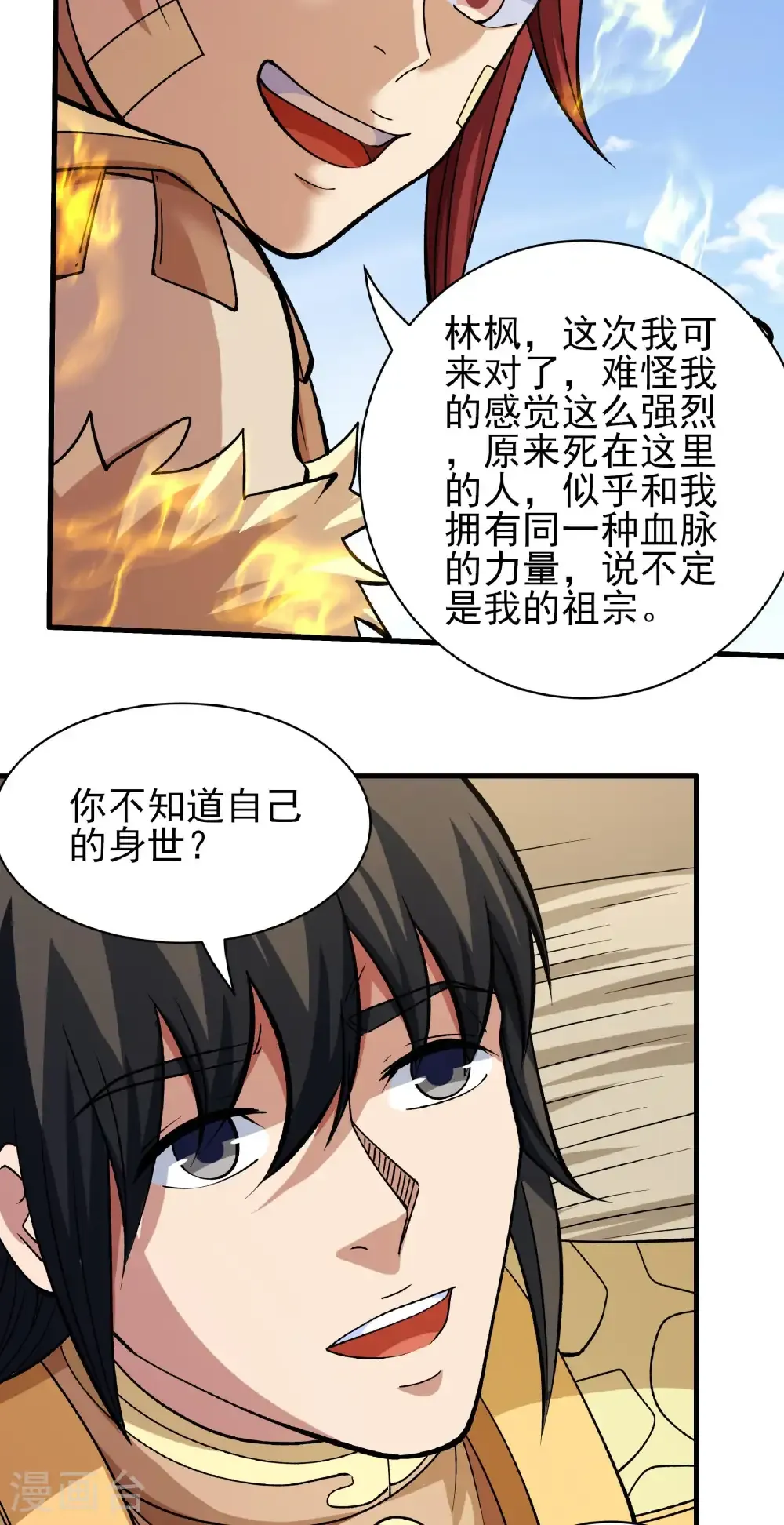 第317话1 霸气的大害虫（1） 第8页