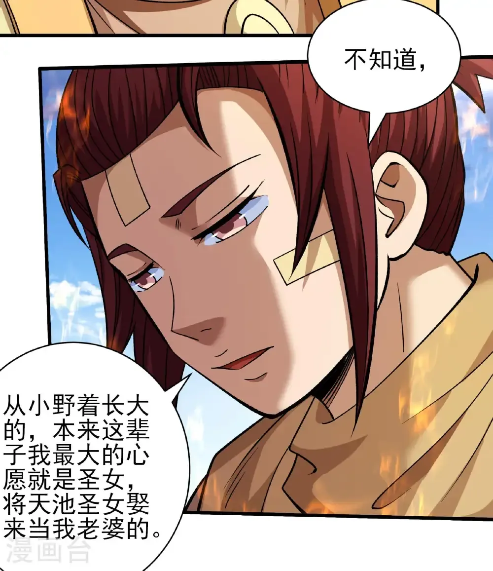 第317话1 霸气的大害虫（1） 第9页