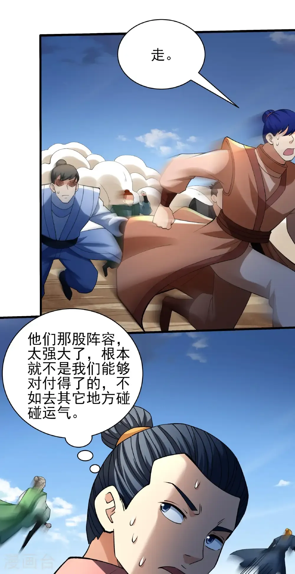 第317话2 霸气的大害虫（2） 第3页