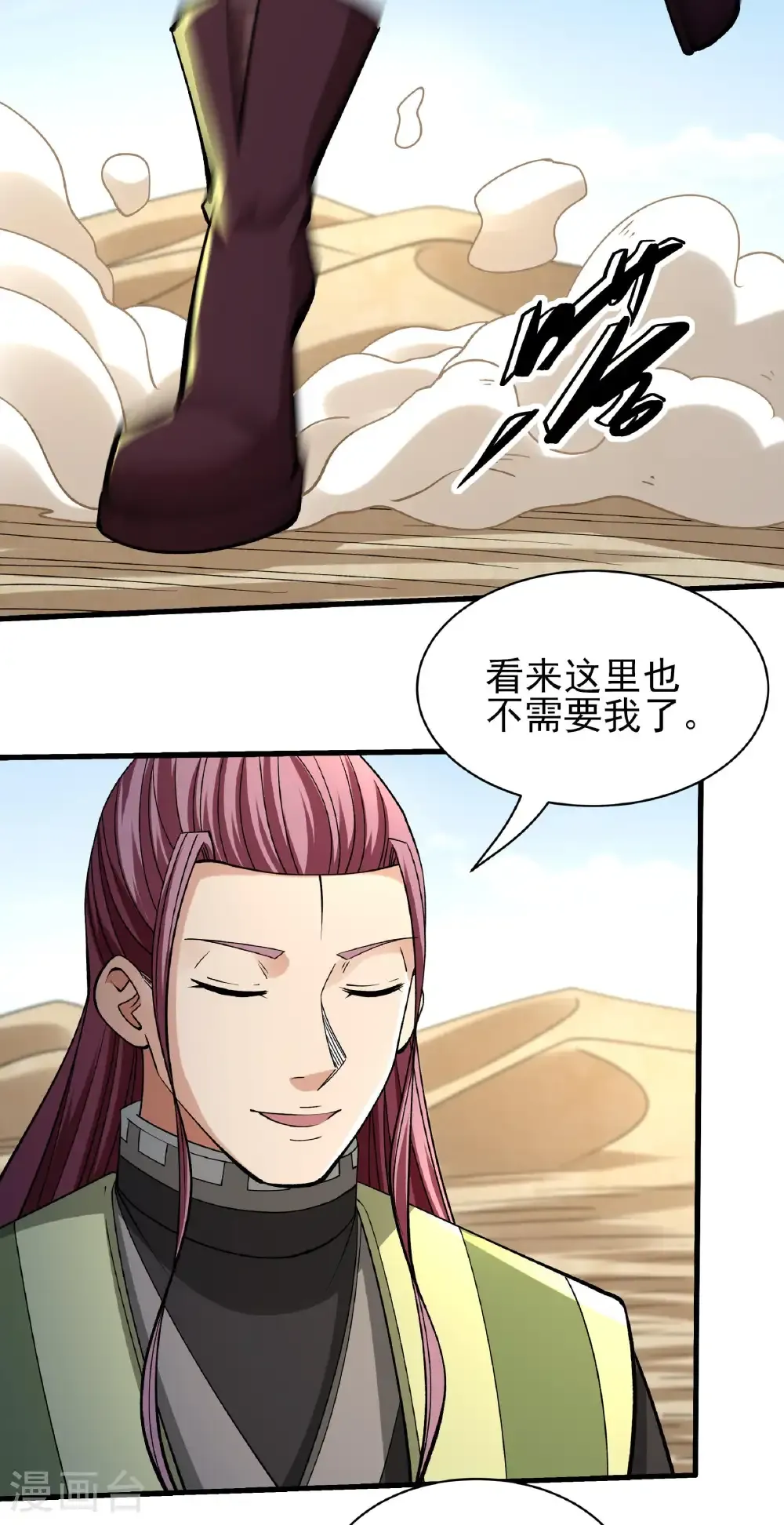 第317话2 霸气的大害虫（2） 第8页