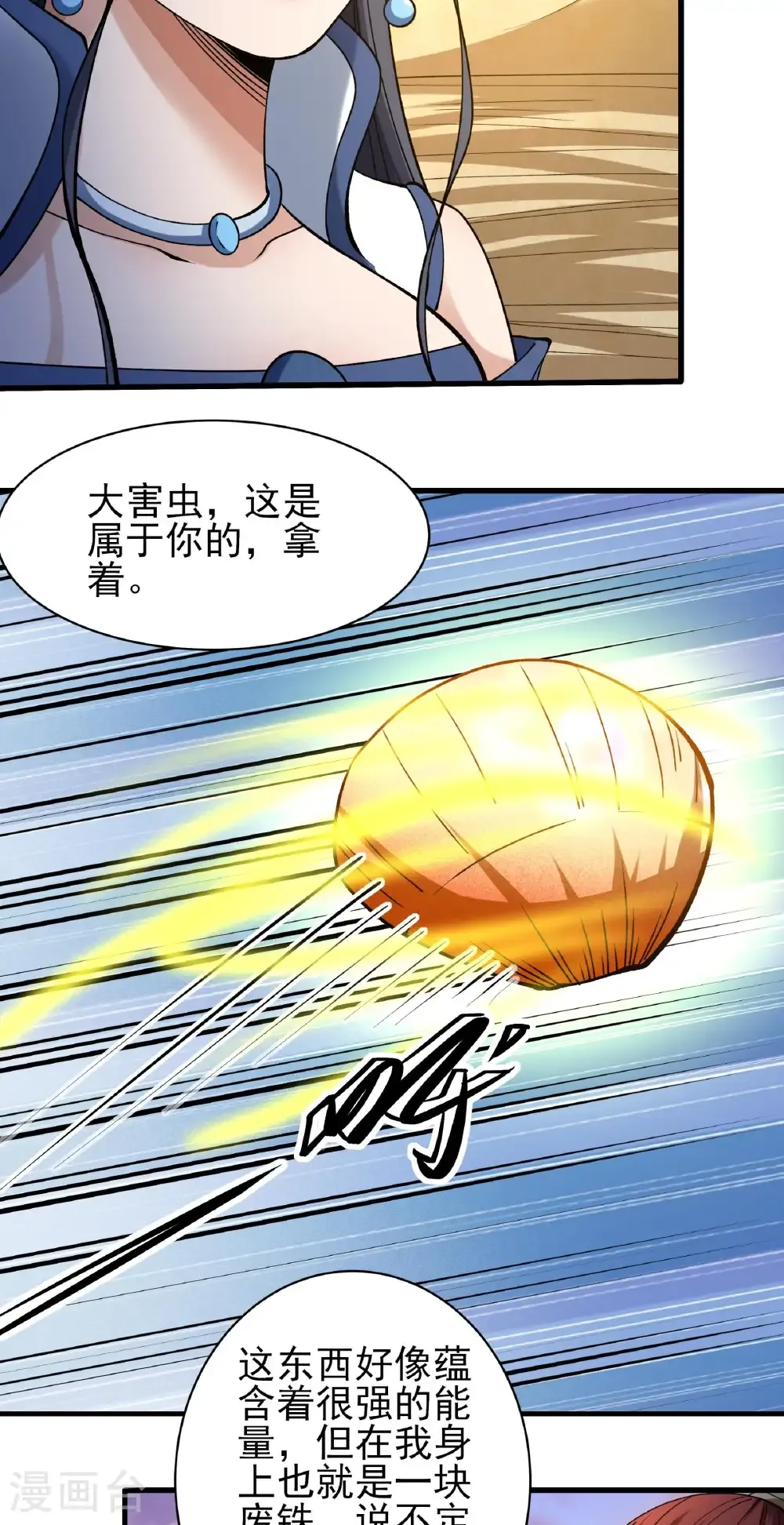 第318话3 大战（3） 第5页