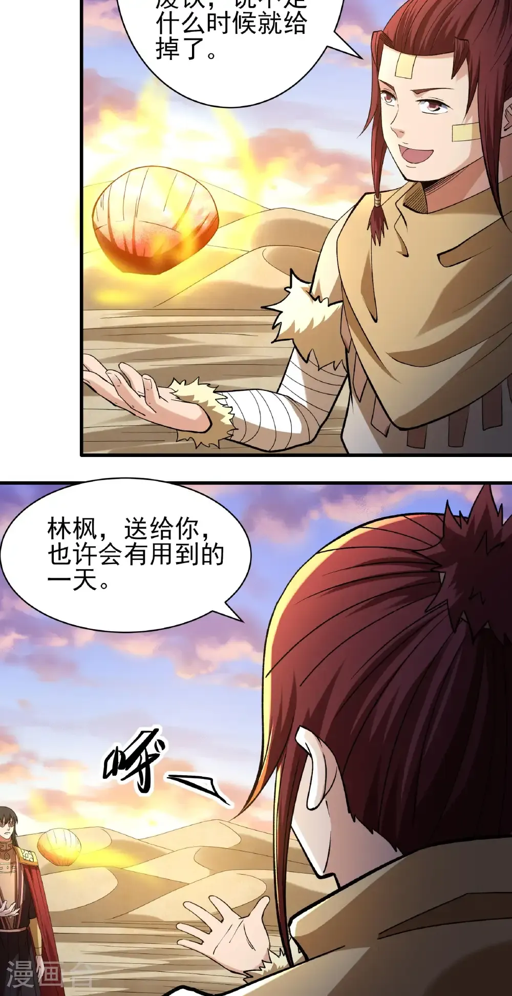 第318话3 大战（3） 第6页