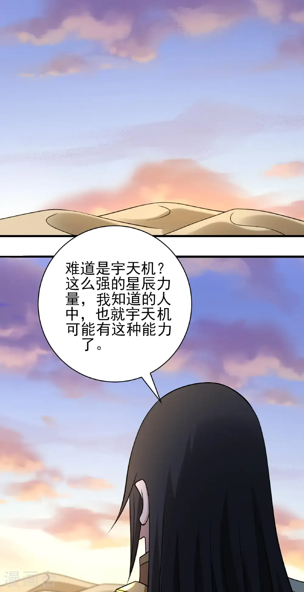 第318话3 大战（3） 第12页