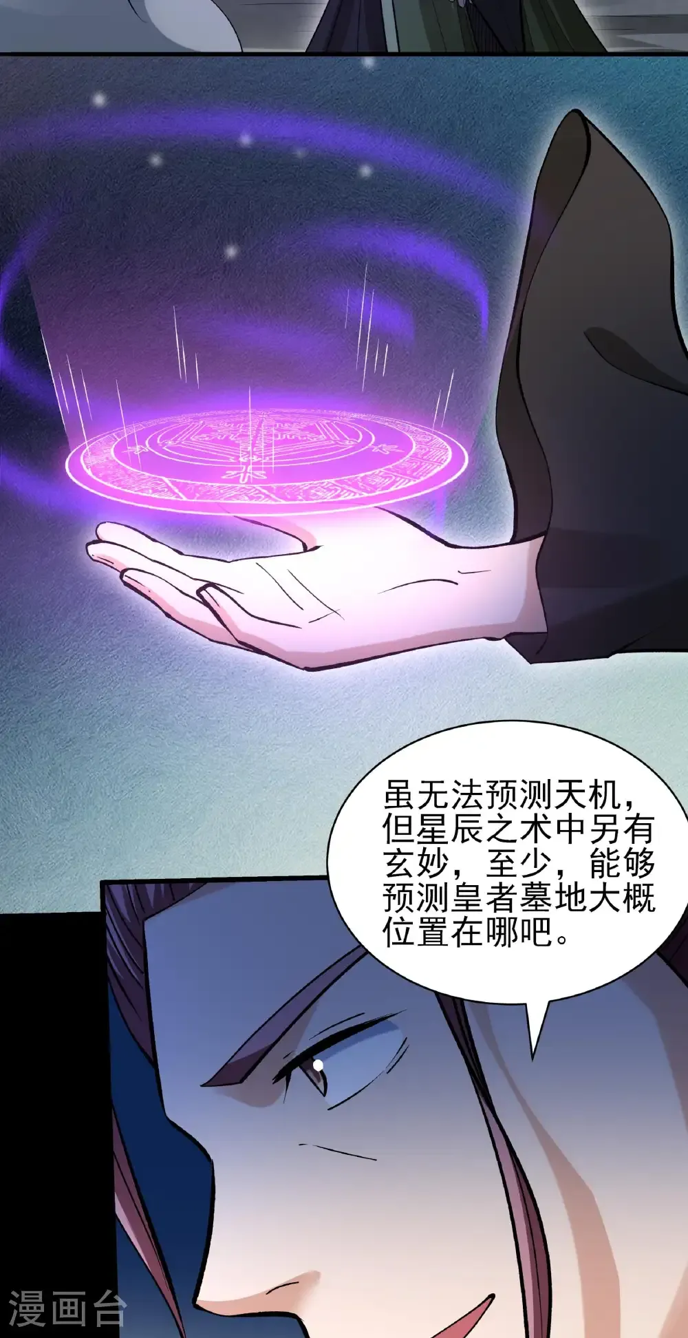 第318话3 大战（3） 第20页