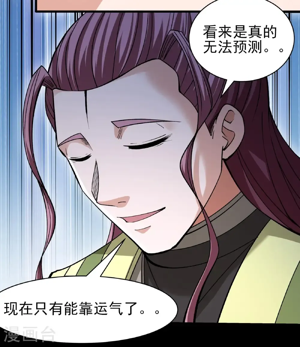 第318话3 大战（3） 第23页