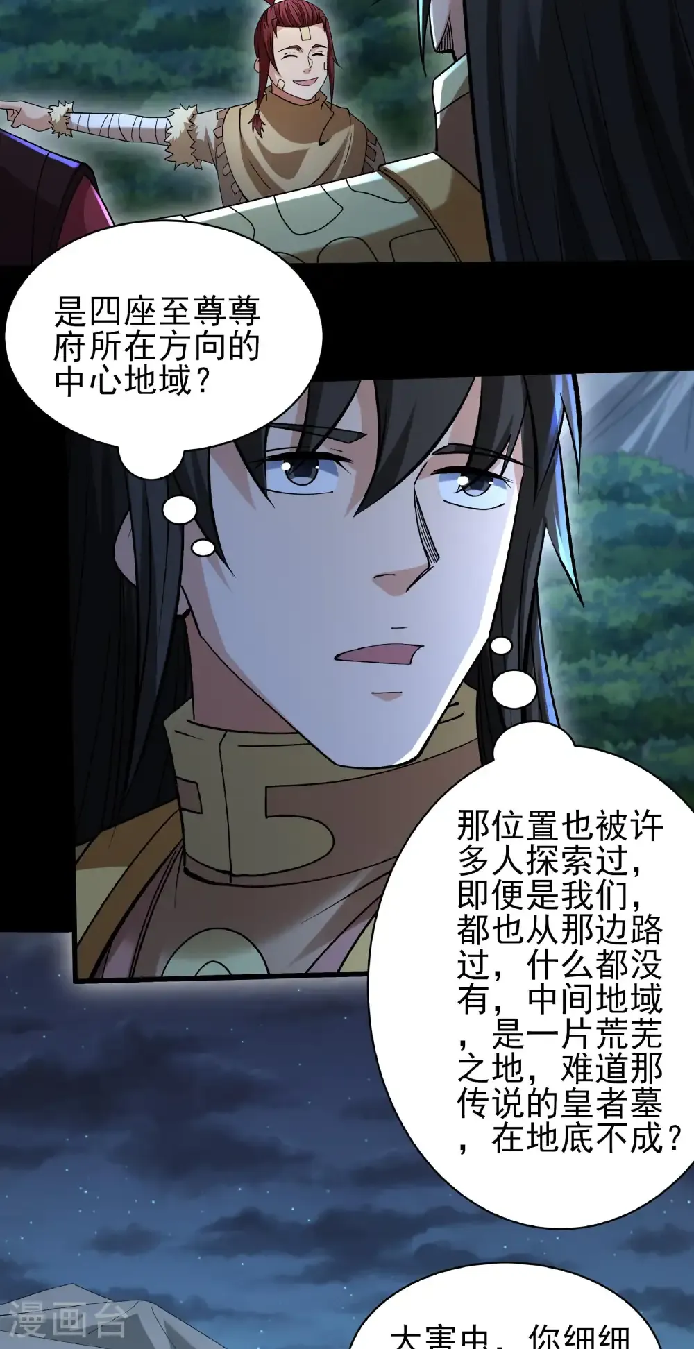 第318话3 大战（3） 第29页
