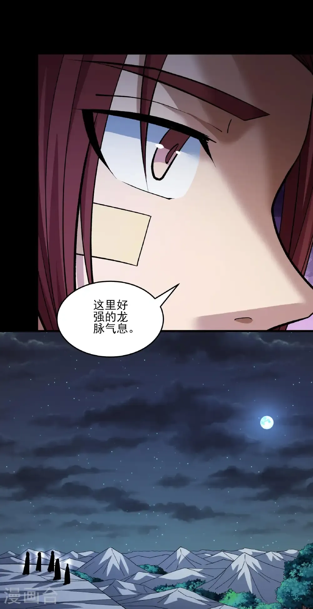 第319话1 皇者墓地（1） 第3页