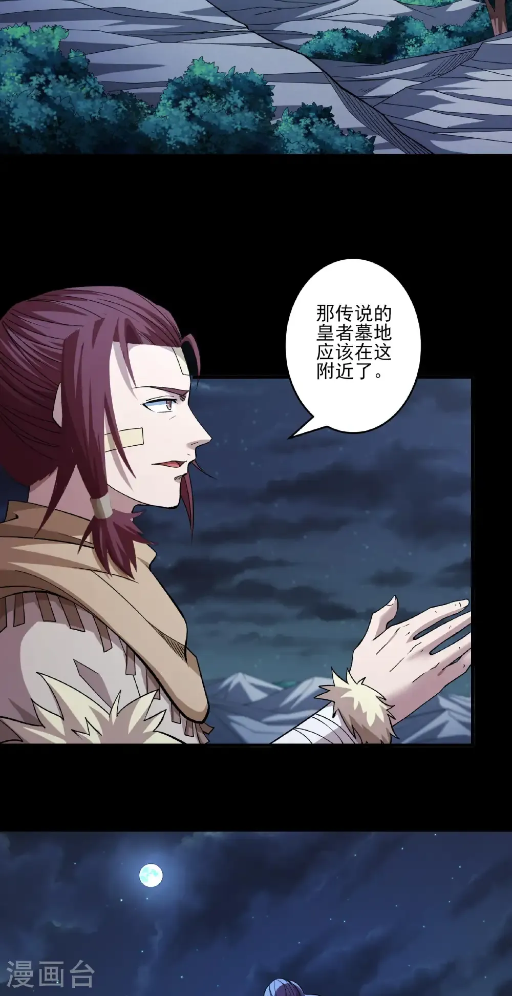 第319话1 皇者墓地（1） 第4页