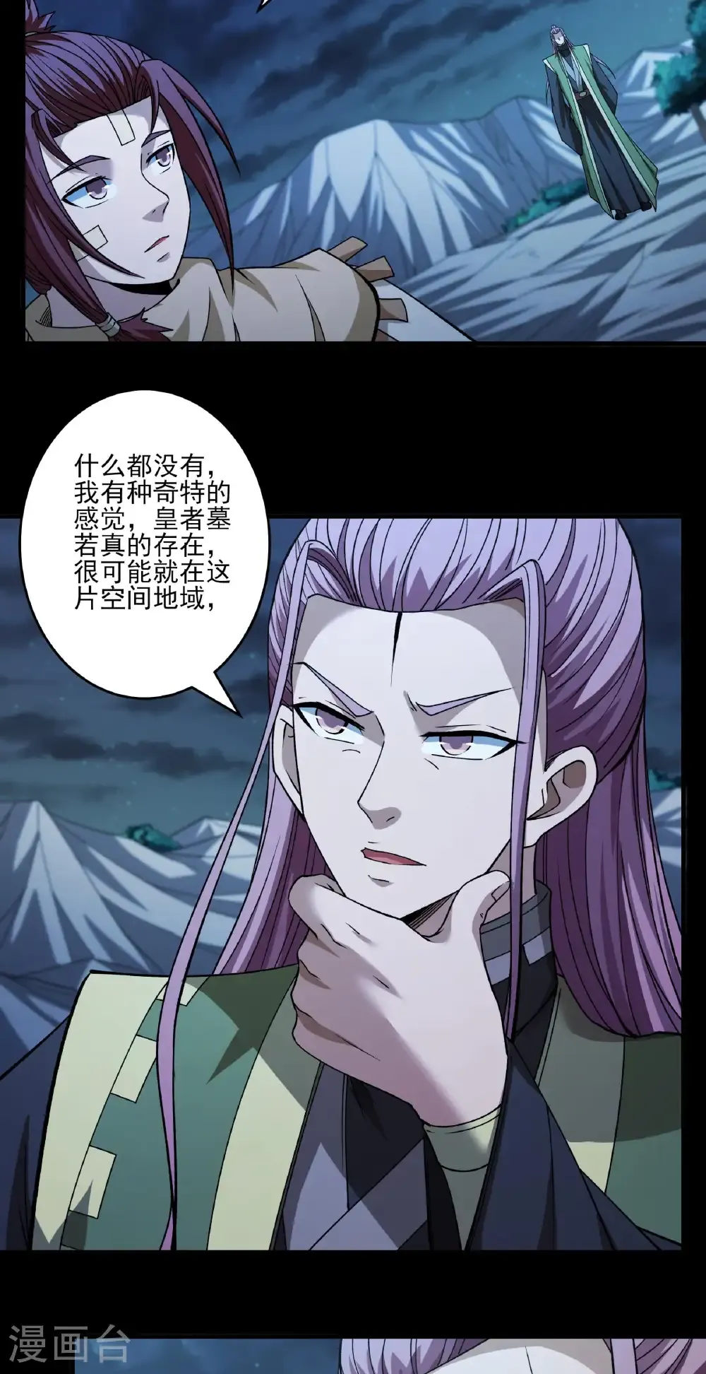 第319话1 皇者墓地（1） 第6页