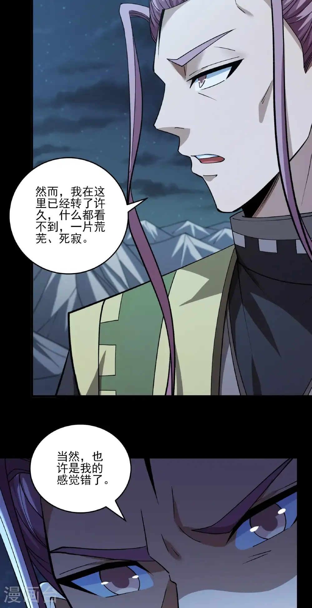 第319话1 皇者墓地（1） 第7页