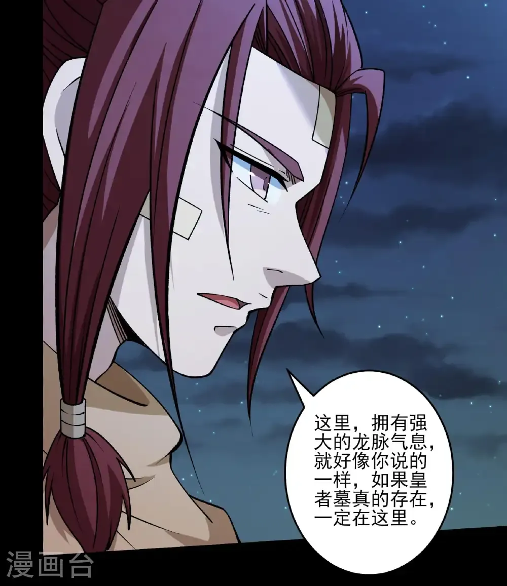 第319话1 皇者墓地（1） 第9页