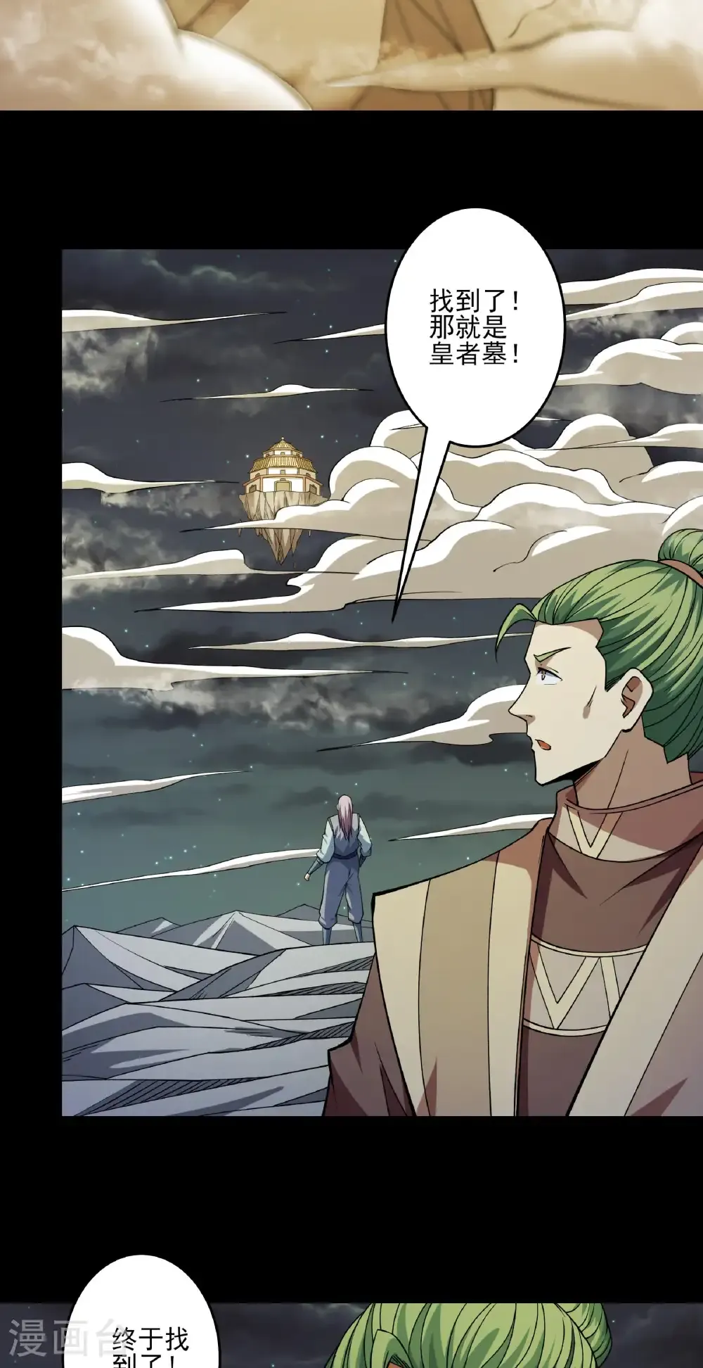 第319话1 皇者墓地（1） 第21页