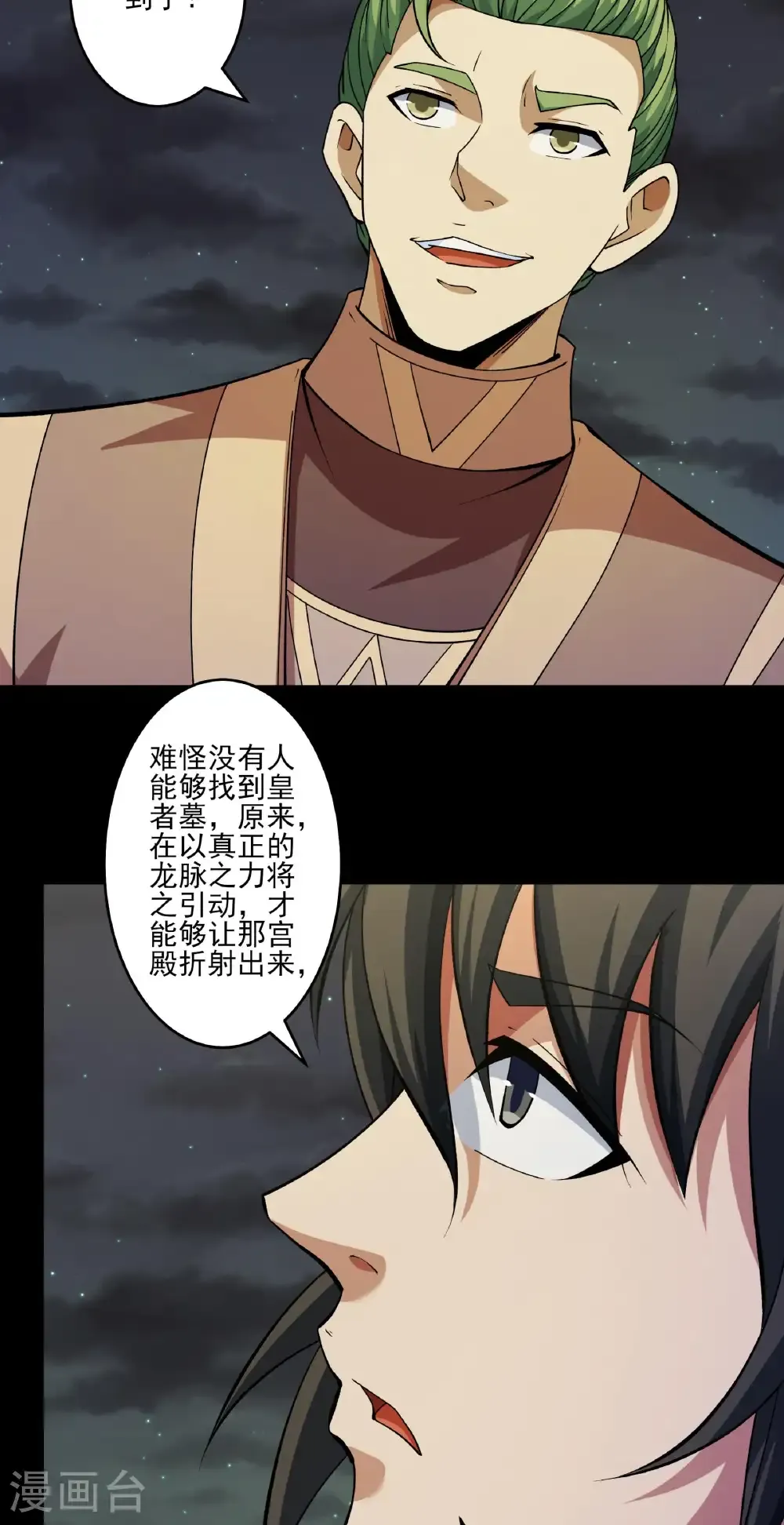 第319话1 皇者墓地（1） 第22页