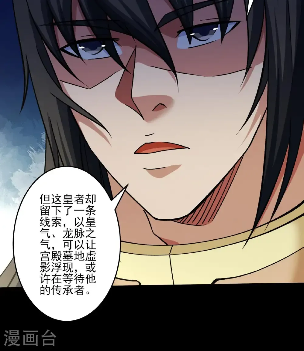 第319话2 皇者墓地（2） 第16页