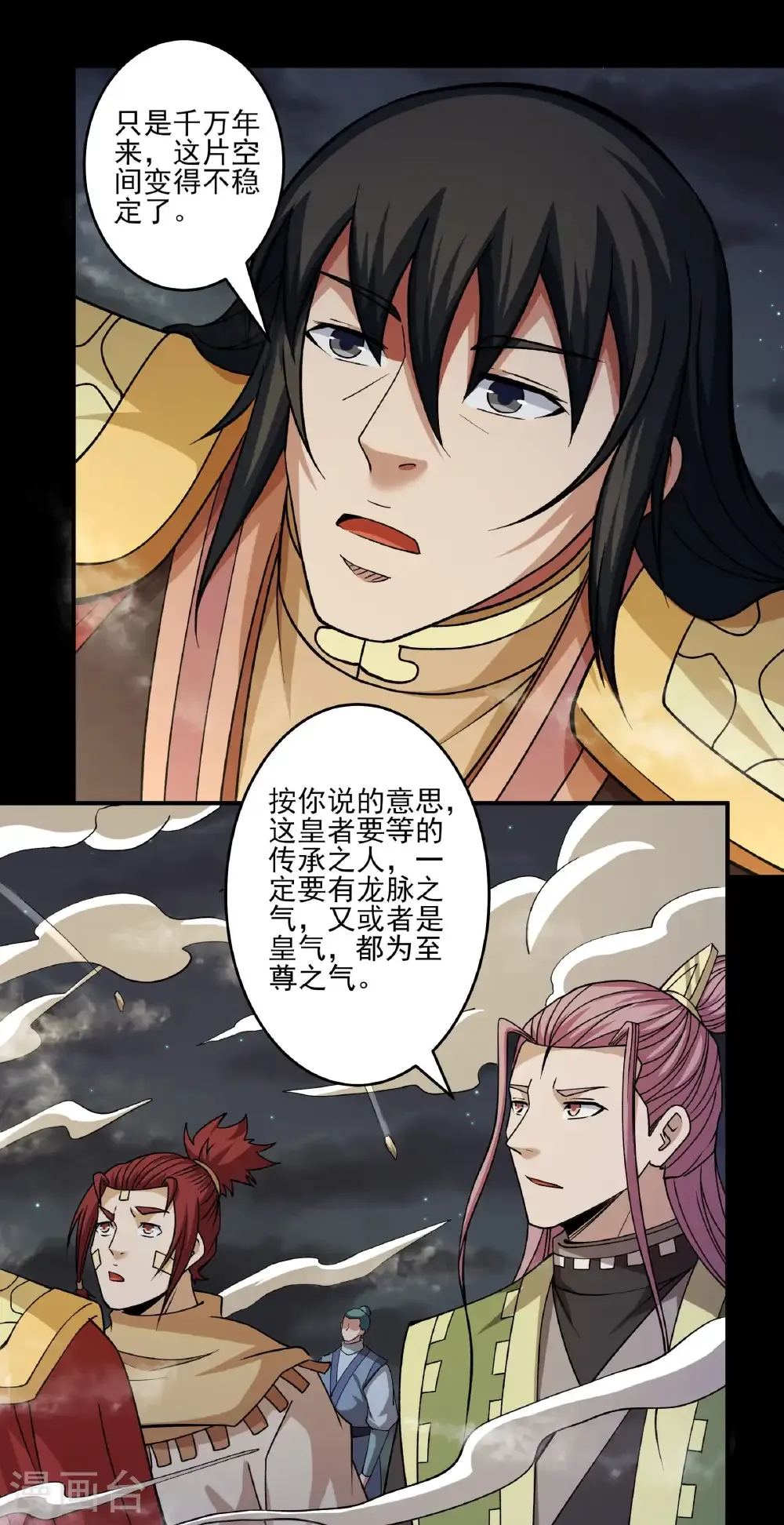 第319话2 皇者墓地（2） 第17页