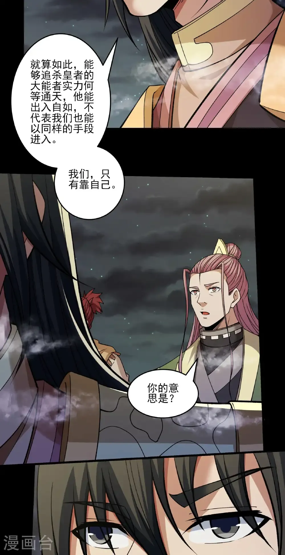 第319话2 皇者墓地（2） 第21页