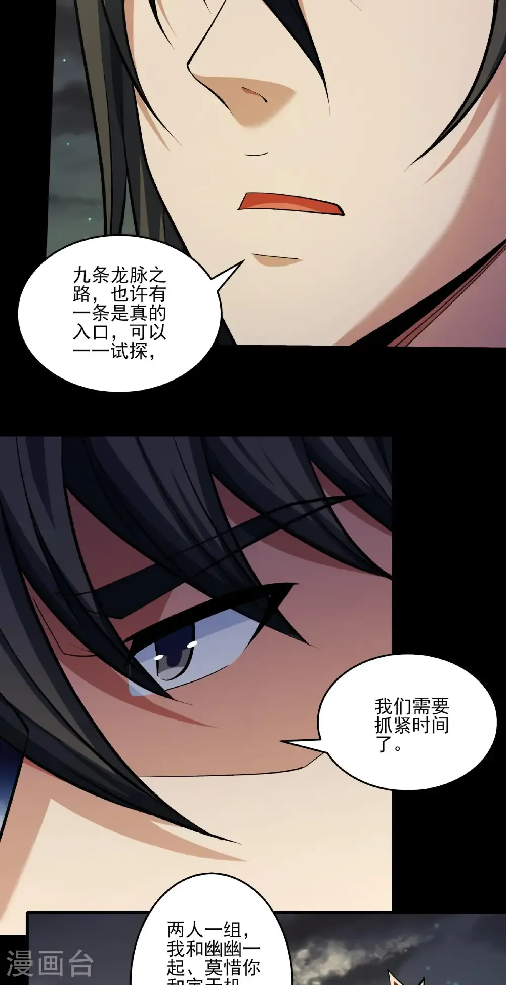 第319话2 皇者墓地（2） 第22页